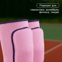 Наколенники детские ONLYTOP, 5-8 лет, цвет розовый
