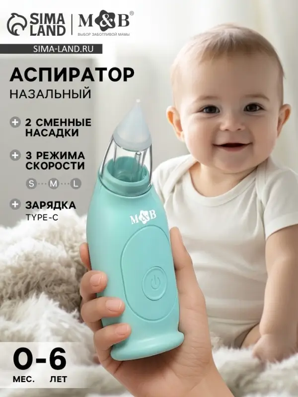 Аспиратор для новорожденных электронный, назальный (набор: 2 насадки, аксессуары, зарядка Type-C)