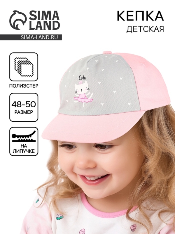 Кепка детская для девочки «Котик», р-р. 48-50 Кепка детская для девочки «Котик», р-р. 48-50