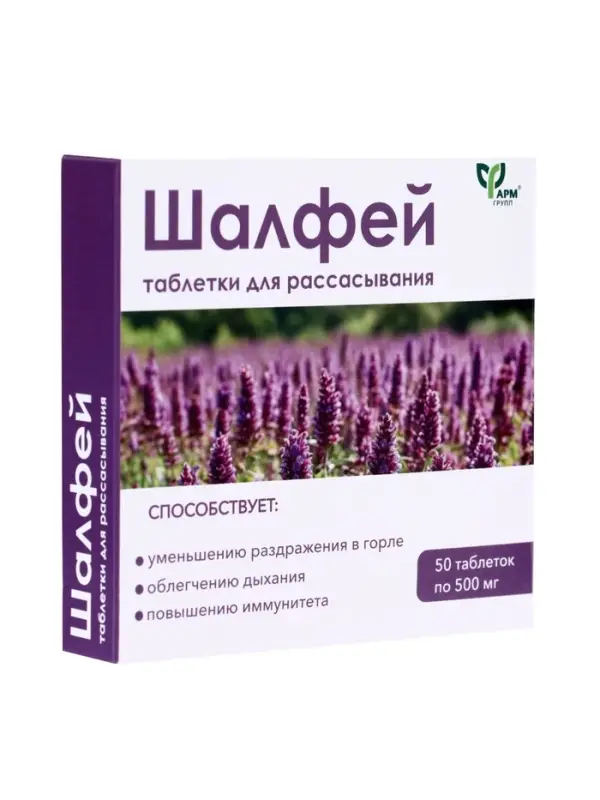 Шалфей, таблетки для рассасывания, 50 таблеток по 0.5 г