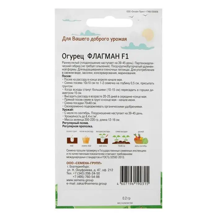 Семена Огурец Флагман F1 (партенокарпик) 0,2 гр Семена Огурец Флагман F1 (партенокарпик) 0,2 гр