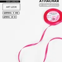 Лента атласная, 6 мм, 23&plusmn;1 м, ярко-розовая