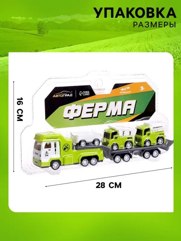 Грузовик инерционный &laquo;Автовоз. Ферма&raquo;, с 2 машинками