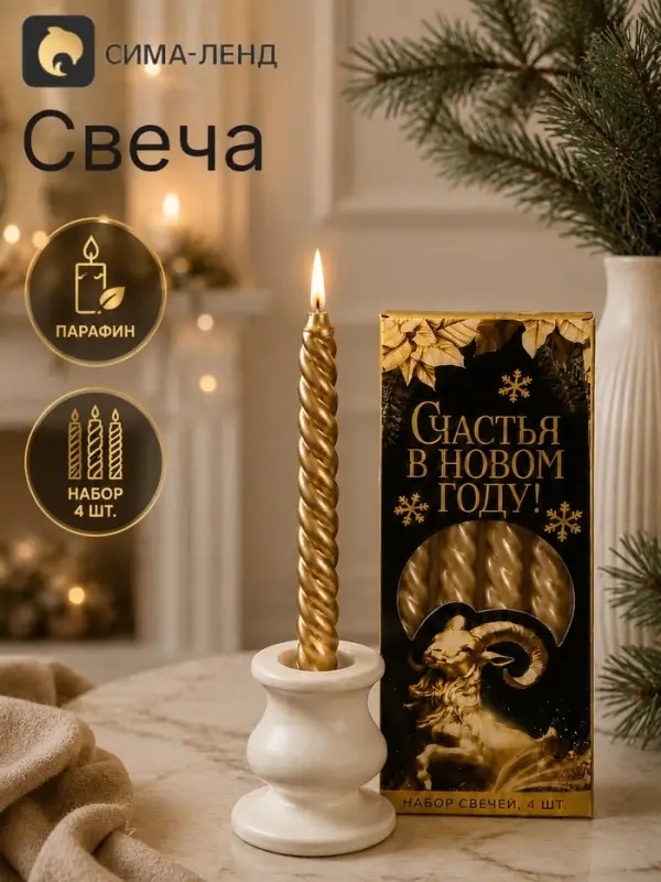 Свечи новогодние витые &laquo;Счастья в новом году&raquo;, 4 шт., золото, 6.8&times;16&times;2 см