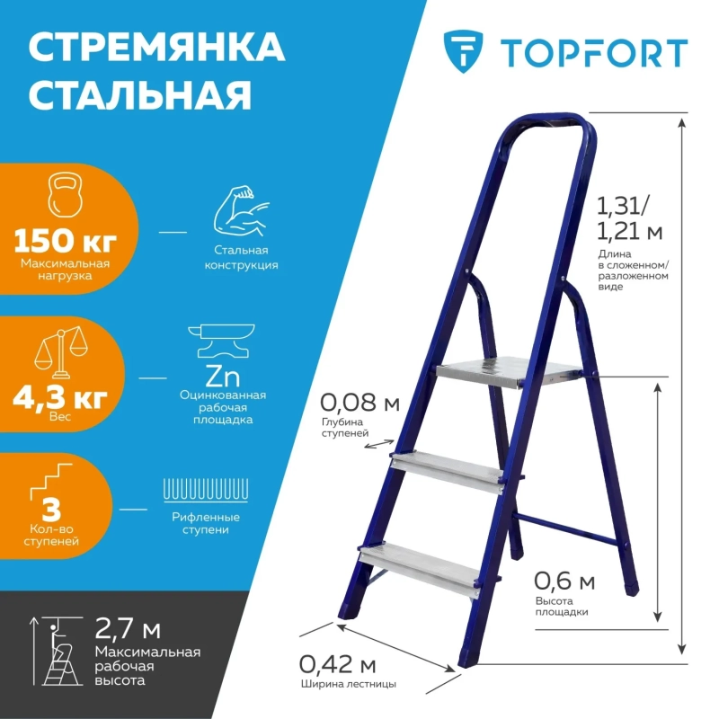 Стремянка стальная/алюминиевая 3 ступени Topfort