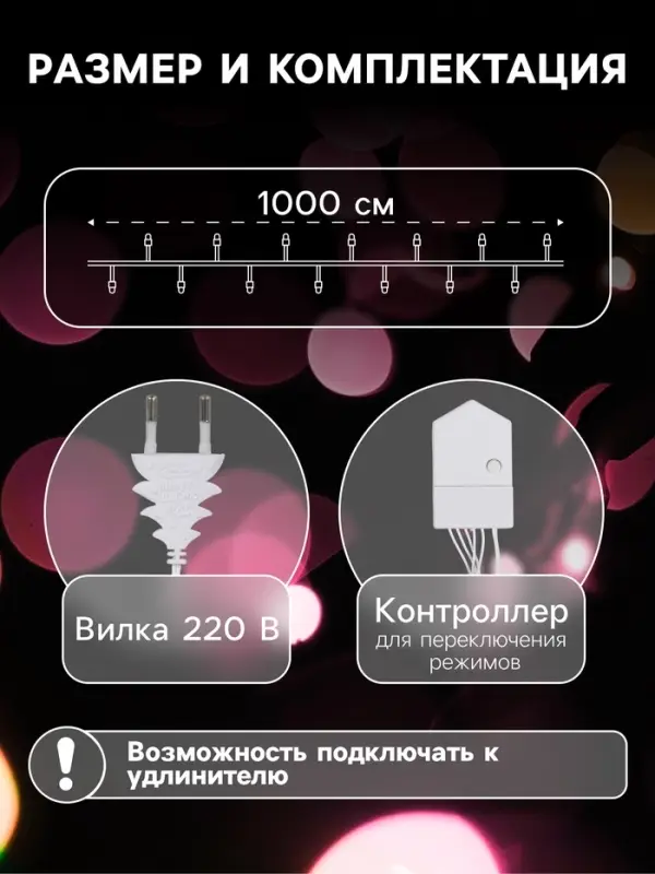 Гирлянда &laquo;Нить&raquo; 10 м, IP20, белая нить, 100 LED, 8 режимов, 220 В, свечение фиолетовое