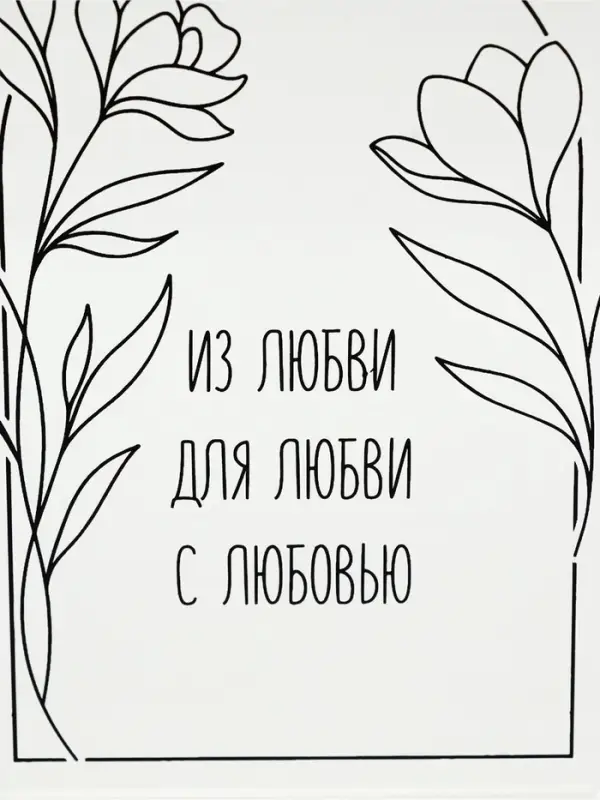 Ваза для цветов &laquo;Любовь&raquo;, акрил, 14&times;20&times;5.5 см