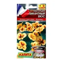 Семена цветов Настурция "Пикантный вкус", ц/п, 1 г Семена цветов Настурция "Пикантный вкус", ц/п, 1 г
