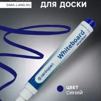 Маркер для доски Centropen 8559, узел 5.0 мм, ширина линии 2.5 мм/1-4.6 мм, спиртовой, синий