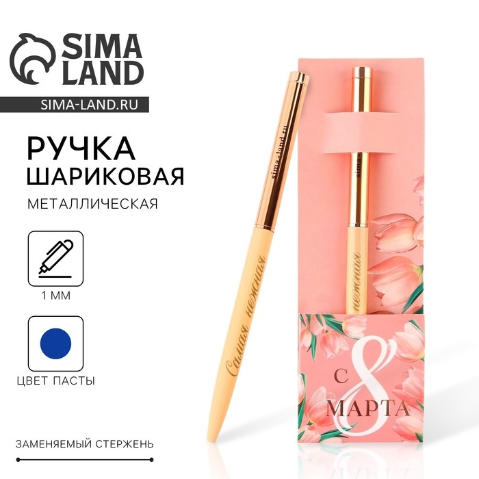 Ручка металл шариковая «С 8 марта», синяя паста, 1.0 мм