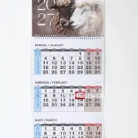 Календарь 2027, квартальный на одном гребне &laquo;Пара&raquo;