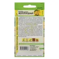 Семена Кабачок "Желтоплодный-Цуккини", 2 г Семена Кабачок "Желтоплодный-Цуккини", 2 г