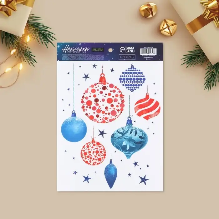 Наклейки новогодние, интерьерные со светящимся слоем «Новогодние игрушки», 21 х 29,7 х 0,1 см