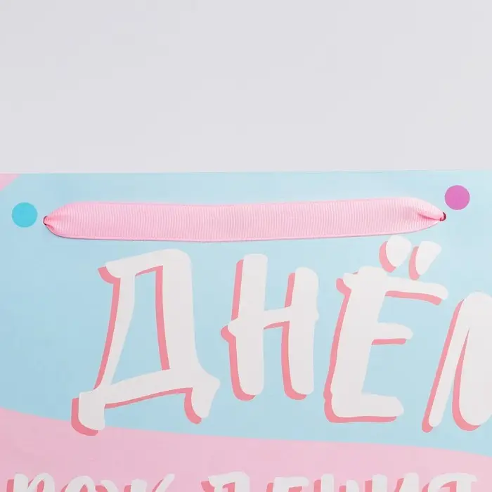 Пакет подарочный ламинированный, упаковка, «С днём рождения», 61 х 46 х 20 см Пакет подарочный ламинированный, упаковка, «С днём рождения», 61 х 46 х 20 см