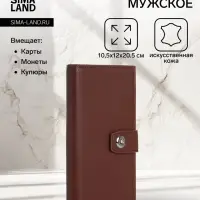 Портмоне мужское, на магните, три отделения, коричневое