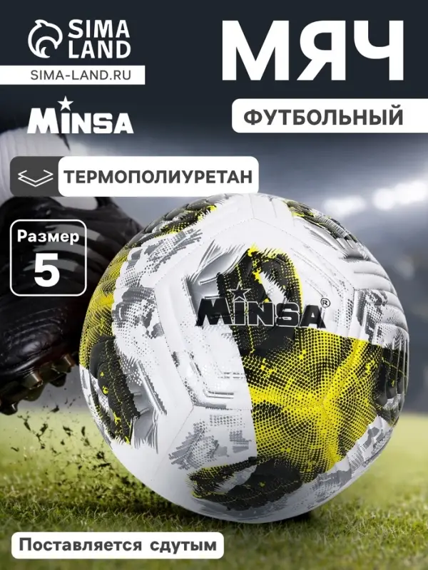 Футбольный мяч, размер 5, TPE, резиновая камера, 380 г, жёлтый