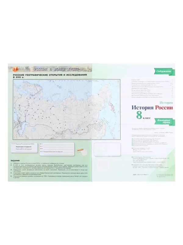 Контурная карта &laquo;История России&raquo;, 8 класс, Тороп В.В.