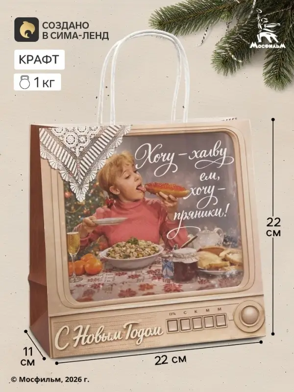 Пакет подарочный &laquo;Девчата&raquo;, Мосфильм, 22&times;22&times;11 см, крафт