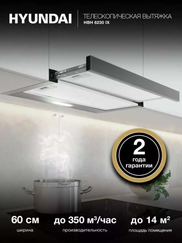 Вытяжка встраиваемая HBH 6230 IX нержавеющая сталь