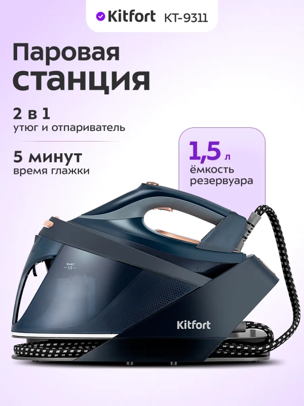 Утюг с парогенератором паровая станция для глажки КТ-9311 Утюг с парогенератором паровая станция для глажки КТ-9311
