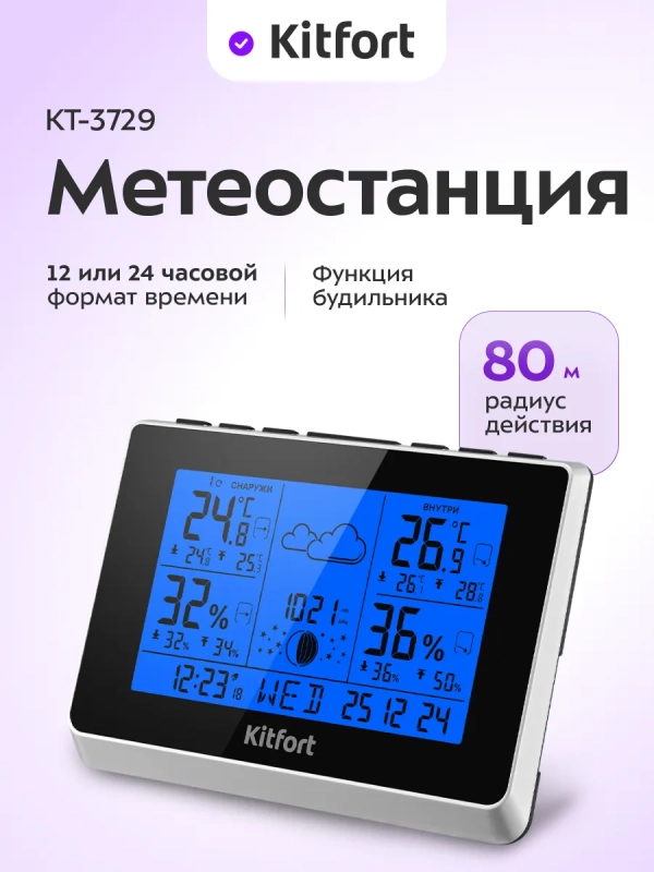 Метеостанция домашняя погодная станция часы КТ-3729 Метеостанция домашняя погодная станция часы КТ-3729