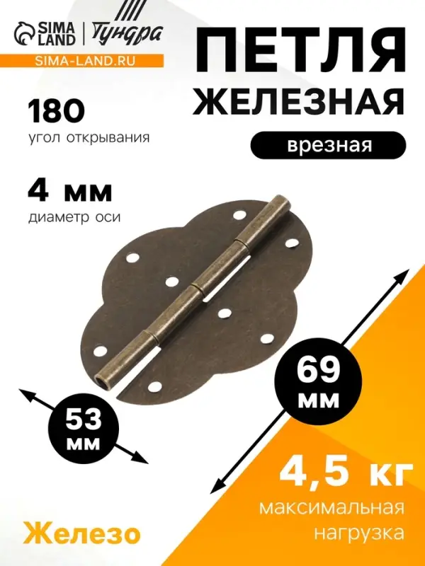 Петля железная, 69&times;53&times;0.55 мм, цвет бронза, 100 шт.