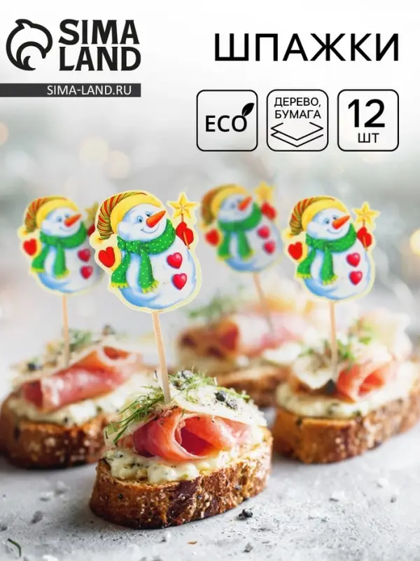 Шпажки для канапе новогодние &laquo;Снеговик со звездой&raquo;, набор 12 шт.