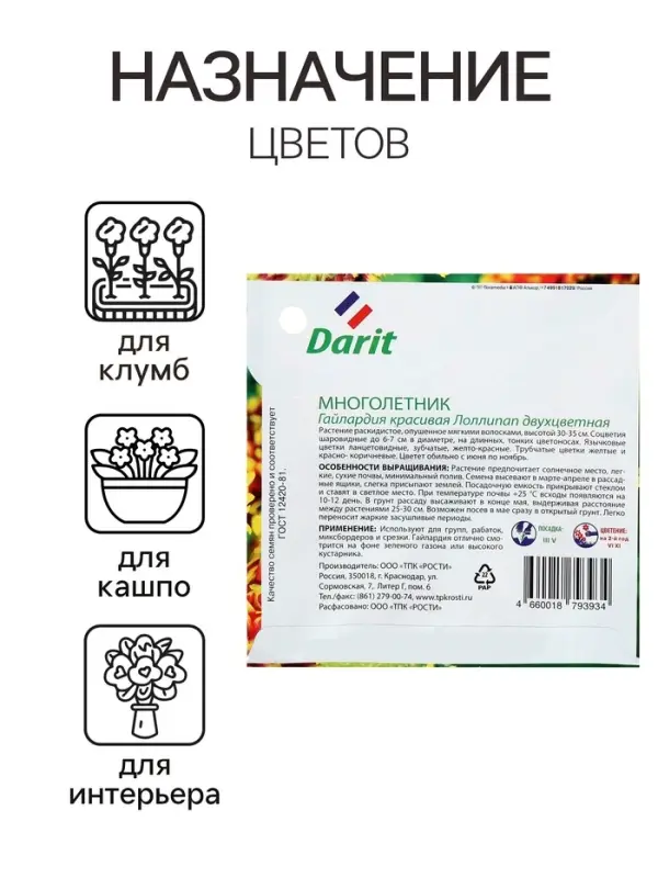 Семена цветов Гайлардия  Семена цветов Гайлардия "Лоллипап", 0,1 г