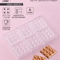 Форма для шоколада и конфет KONFINETTA &laquo;Поп-ит&raquo;, пластик, 6 ячеек 7&times;7 см, 27.5&times;17.5&times;2.5 см, прозрачная