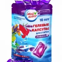 Капсулы для стирки односоставные Мой Выбор &laquo;Лаванда&raquo; 10 шт. по 8 г