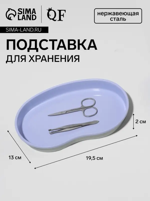 Подставка для хранения, нержавеющая сталь, 19.5&times;13&times;2 см, сиреневая