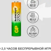 Зарядное устройство GP для батареек AA/AAA + 4 аккумулятора AA, 2700 мАч, белое
