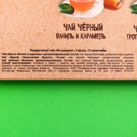 Чай подарочный «Не шаурма» 3 вкуса, 12 пакетиков x 1,8 г.