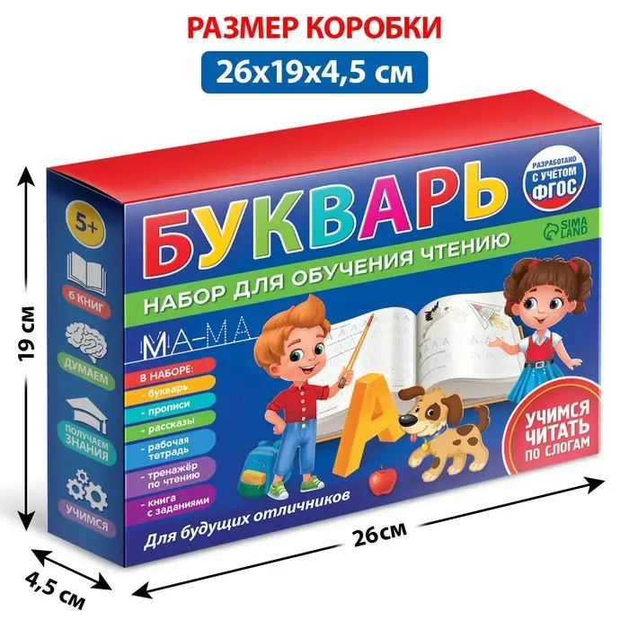 Набор для обучения чтению &laquo;Букварь&raquo;, 6 книг, от 5 лет