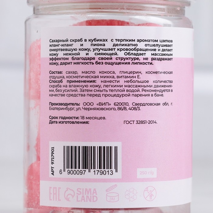 Скраб мармеладный сахарный для тела "Иланг-иланг и пион" 250 г