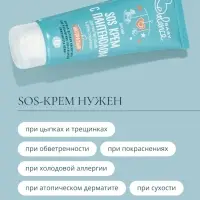 Детский крем SOS с пантенолом Baby Balance для чувствительной и очень сухой кожи, 75 мл ﻿