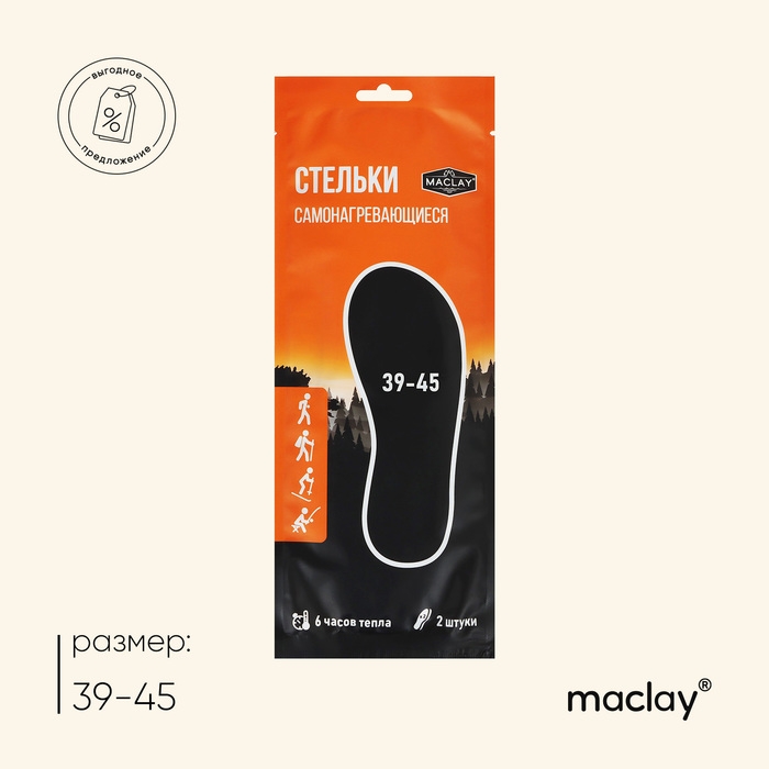 Стельки самонагревающиеся Maclay, р. 39-45, 2 шт. Стельки самонагревающиеся Maclay, р. 39-45, 2 шт.