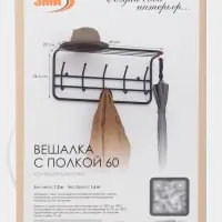 Вешалка настенная с полкой, 5 крючков, 60 см, коричневая