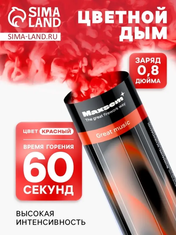 Цветной дым красный, заряд 0.8 дюйма, ПРОФИ, высокая интенсивность, 60 сек