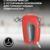 Миксер ручной HYM-H4511 500Вт красный