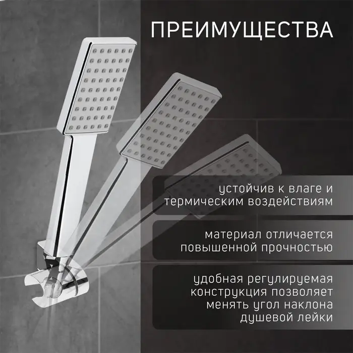 Держатель для душевой лейки ZEIN Z90, регулируемый, пластик, хром