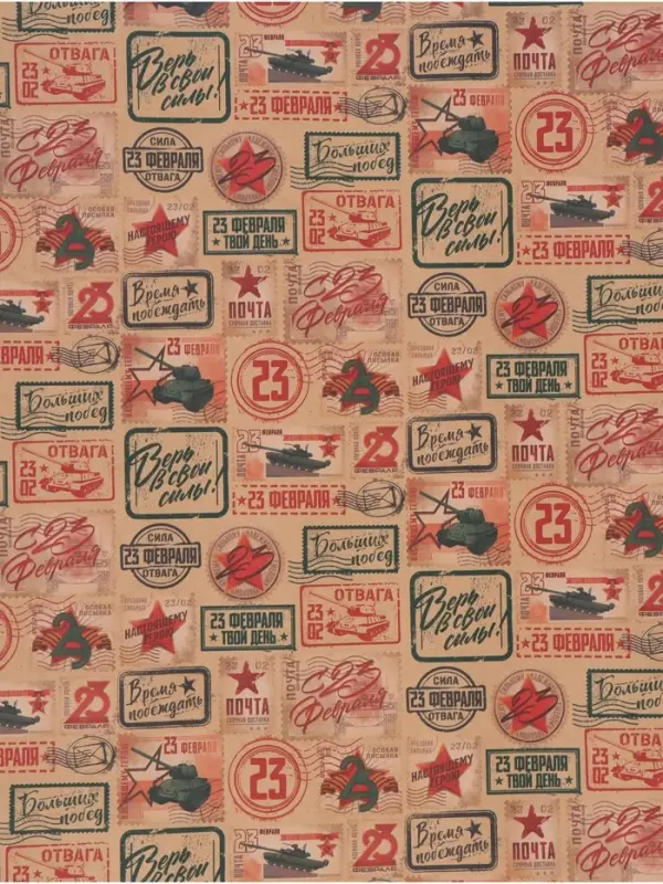 Бумага упаковочная крафт &laquo;Военная почта&raquo;, 50&times;70 см