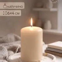 Ароматическая свеча - цилиндр &laquo;Капучино&raquo;, 4&times;6 см