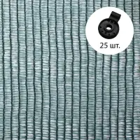 Сетка затеняющая, 2&times;10 м, плотность 55 г/м&sup2;, зелёная, в наборе 25 клипс