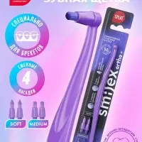 Зубная щетка монопучковая SPLAT SMILEX ORTHO+ со сменными головками, микс