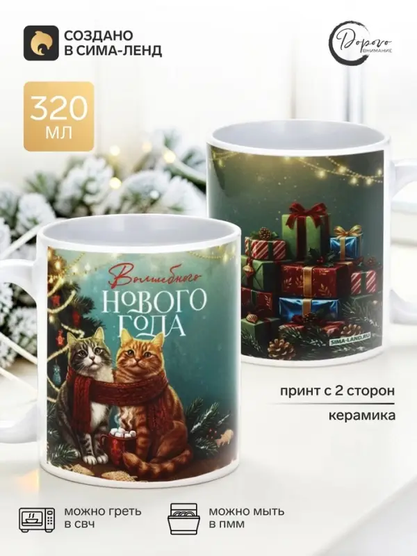 Кружка новогодняя &laquo;Кото-дом&raquo;, 320 мл, керамика, белая