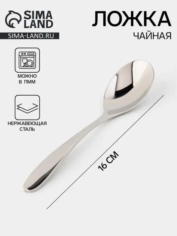 Ложка чайная &laquo;Марио&raquo;, длина 16 см, нержавеющая сталь, серебристая