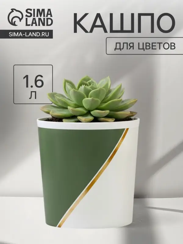 Кашпо для цветов &laquo;Полосы&raquo;, 1.6 л, d=14 см, h=14 см, пластиковое