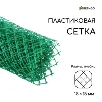 Сетка садовая, 0.5&times;5 м, ячейка ромб 15&times;15 мм, пластиковая, зелёная, Greengo, в рулоне