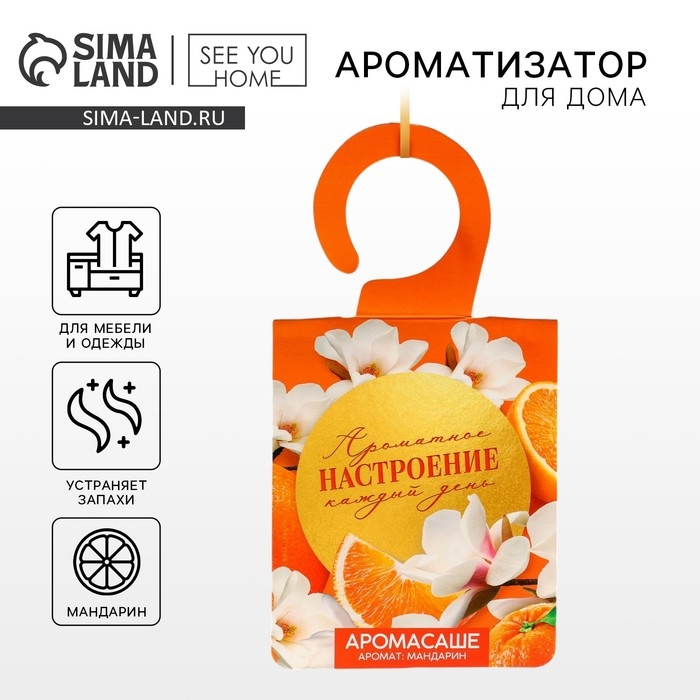 Ароматизатор для дома (саше) «Ароматное настроение», аромат мандарин, 8 х 15,5 см. Ароматизатор для дома (саше) «Ароматное настроение», аромат мандарин, 8 х 15,5 см.